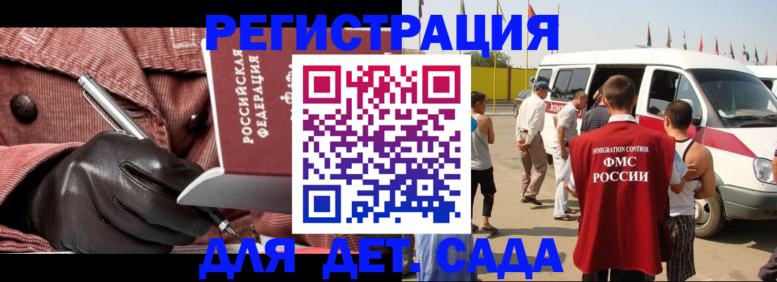 временная регистрация для школы в Майкопе